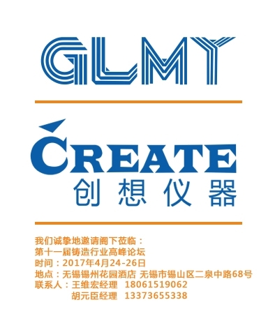 第十一屆鑄造行業(yè)高峰論壇,邀請(qǐng)函，論壇邀請(qǐng)函