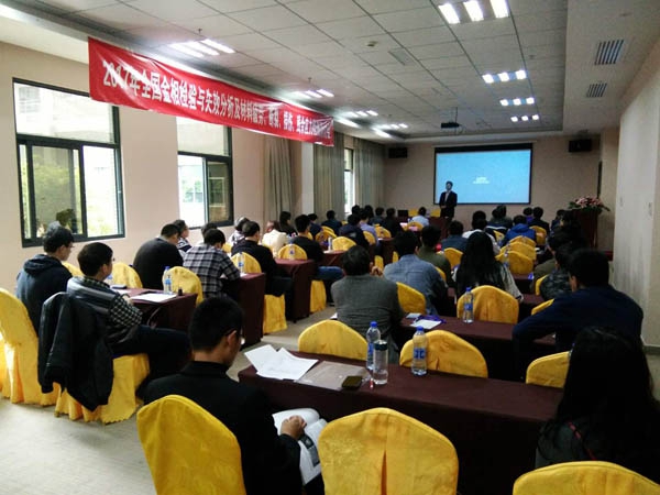 2017全國金相檢驗(yàn)與失效分析及材料疲勞、斷裂、損傷、殘余應(yīng)力檢測研討會