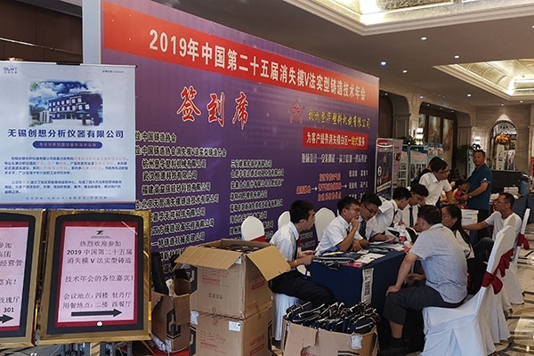 創(chuàng)想儀器參加第25屆消失模V法實(shí)型鑄造年會(huì) 創(chuàng)想儀器參加第25屆消失模V法實(shí)型鑄造年會(huì)