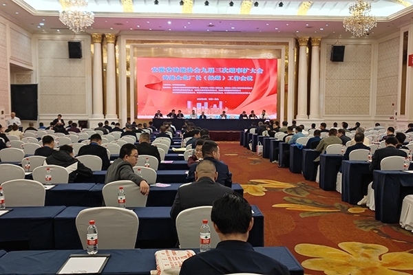 會(huì)議現(xiàn)場