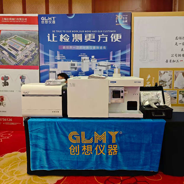 GLMY創(chuàng)想儀器展臺(tái) - ICP，XRF