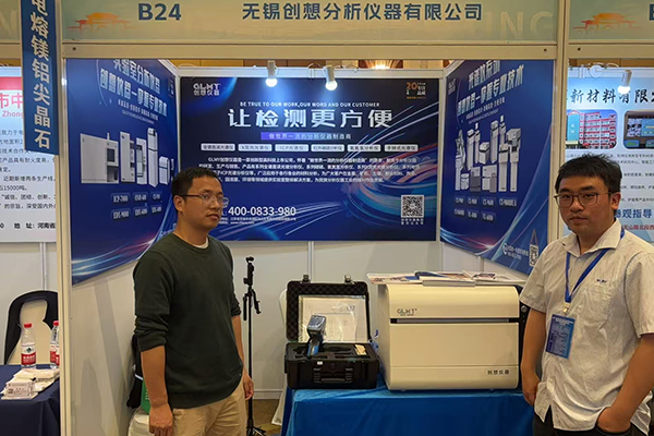 GLMY創(chuàng)想儀器展臺(tái)-多款X熒光分析儀 GLMY創(chuàng)想儀器展臺(tái)-多款X熒光分析儀