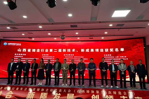 山西鑄造年會(huì)開幕