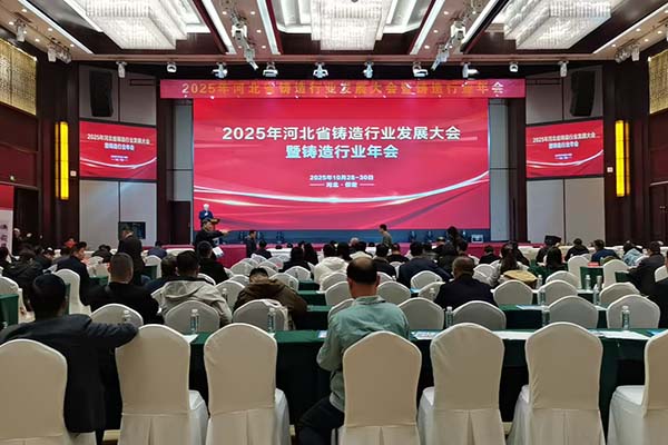 河北鑄造年會(huì)現(xiàn)場(chǎng)