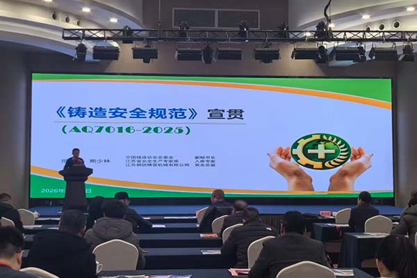 年會(huì)現(xiàn)場(chǎng)