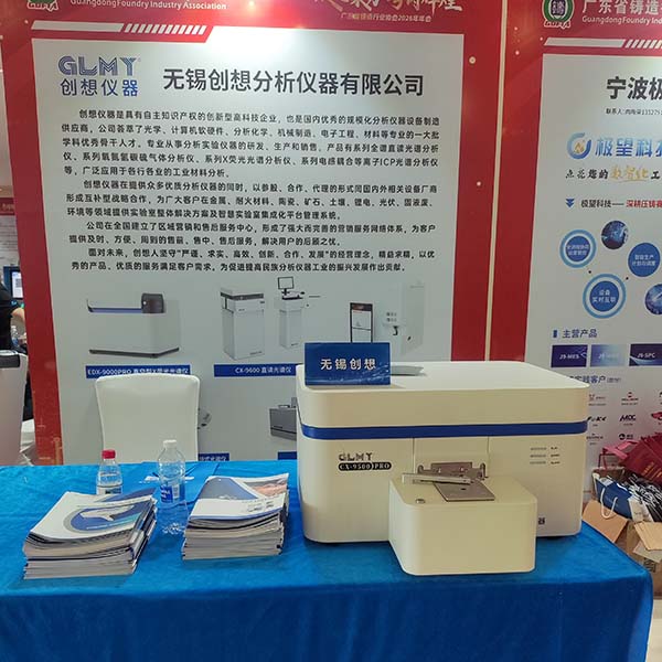 創(chuàng)想儀器展臺-直讀光譜儀
