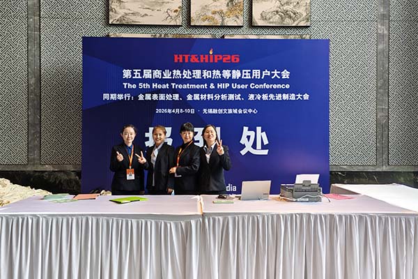 無(wú)錫金屬材料分析大會(huì)