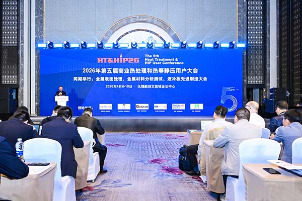 金屬表面熱處理大會(huì)